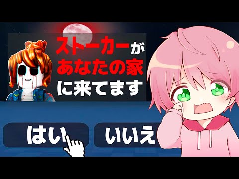 本物の『ストーカー』が作ったゲームを遊んでみたら大変なことになった…【 ロブロックス / ROBLOX 】