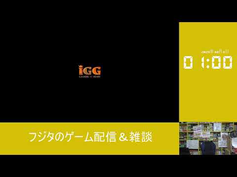 【フジタのゲーム配信】10月4日(土)23時30分~今日のファミコンプレイタイトル