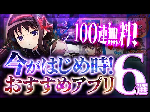 【おすすめスマホゲーム】本当に面白い最新アプリゲーム6選【モンスト/ダンダダン/ポケポケ/リゼロ/プロセカ/リセマラ】