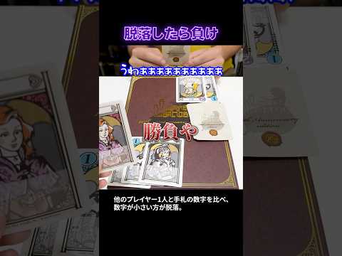 日本を代表するカードゲーム！#ラブレター #ボードゲーム #shorts