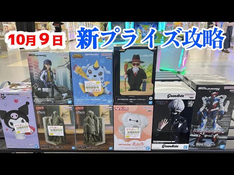 【クレーンゲーム】9日新プライズ初日攻略❤️