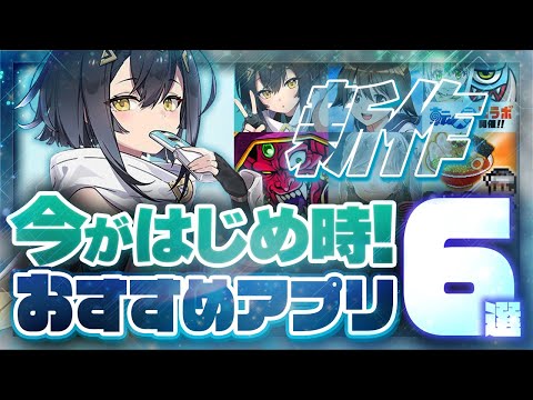 【新作スマホゲーム】10月最新版！おすすめアプリゲーム6選【ステラソラ/アンベイルザワールド/転スラ/リセマラ】今が始め時！