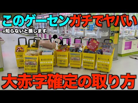 【クレーンゲーム】知らないとガチで損する！！ゲームセンターに行く前に絶対に見て！！！新しくオープンするゲームセンターが色々ヤバすぎた！！！徹底攻略しました！