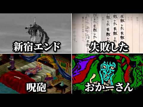 ゲームのトラウマすぎる衝撃シーン
