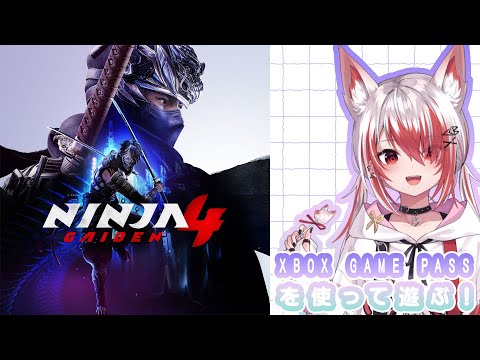 【NINJA GAIDEN4】忍者になって最速クリアを目指すぞ！「Xbox Game Pass」【VEE/秋雪こはく】
