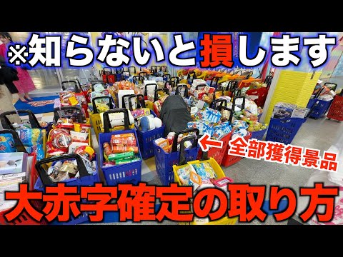 【クレーンゲーム】新オープンするこのゲーセンがガチでやばかった！プロから教わる攻略方法！！知らないと損する！行かないと損する！！どんな景品でも大量ゲット間違いなし！！究極のゲームセンター！！