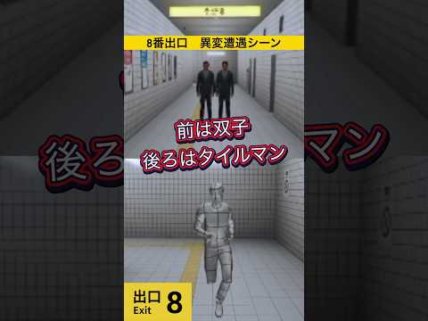 異変に挟まれテンション上がる実況者 #ゲーム実況 #8番出口 #8番出口異変 #8番出口ライク #8番出口タイルマン