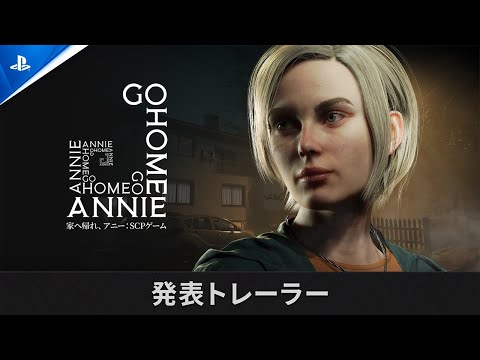 『家へ帰れ、アニー:SCPゲーム (Go Home Annie: An SCP Game) 』– 発表トレーラー | PS5® Games