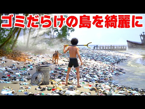 今話題の「無人島のゴミを全力で拾いまくるゲーム」が面白すぎる【Restore Your Island】