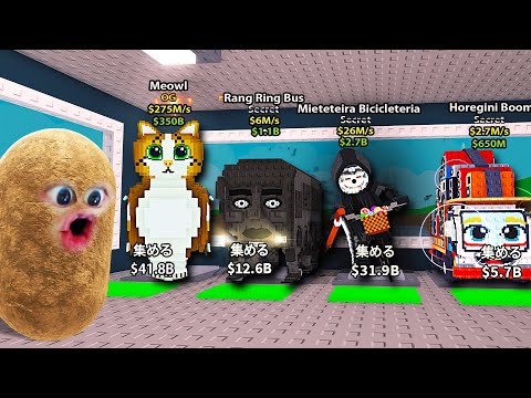 新しい1%の激レアブレインロットを盗むロブロックス (Roblox)