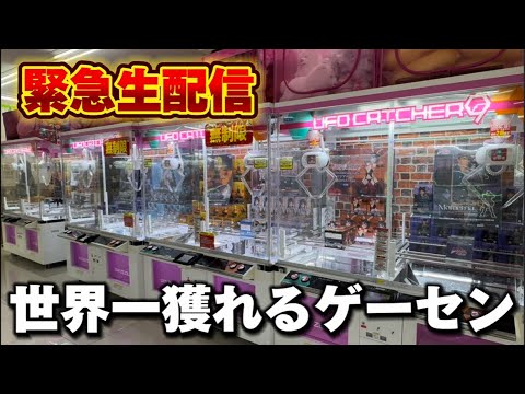 【クレーンゲーム】世界で1番獲れる場所へ!全てが規格外のお店で暴れます!【回遊館鳥取店・UFOキャッチャー】