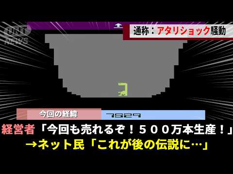 「クリスマス商戦の覇権」の慢心から始まった “E.T.” のゲーム開発、のちに「アタリショック」と呼ばれる伝説となるwwww