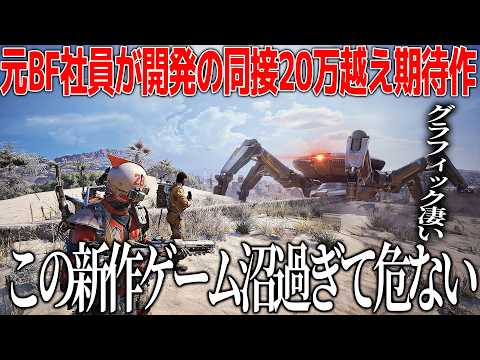 映像が実写レベルで人口爆増の覇権狙いたい新作脱出ゲーが想像以上の中毒性…著名Youtuber達と戦ったらドラマが生まれた。直近で類似作も出て競合の多い界隈で生き残れるか【ARC Raiders】