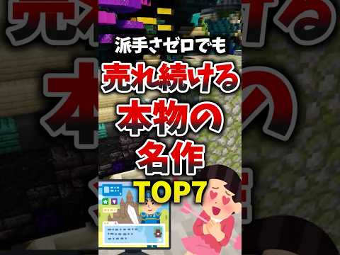 派手さゼロでも売れ続ける“本物の名作”TOP7 #ゲーム紹介 #名作ゲーム #真の名作