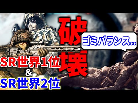 【BF6】スナイパー世界1位と2位が遂に共闘! ゲームを崩壊させて敵チームから非難の嵐ww | バトルフィールド6