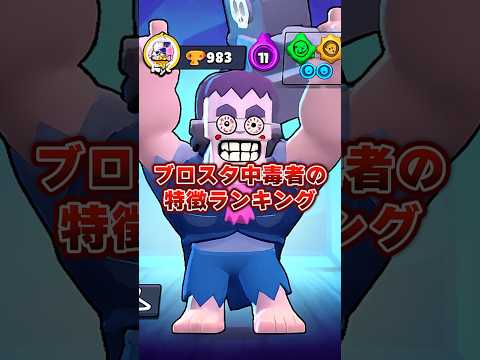 中毒者格付け#ブロスタ #最強キャラ #一番強いキャラ #ゲーム #Shorts#豆知識 VOICEVOX:青山龍星