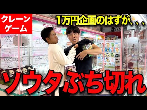 プロ級のソウタにゲームセンターの攻略法を教わりましたが、、、