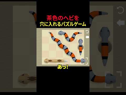 ヘビを穴に入れるだけだが意外と難しいパズルゲームPart１【A Snake’s Tale】
