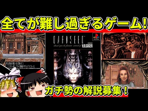 【ゆっくり実況】ダークシードをクリア【レトロゲーム】