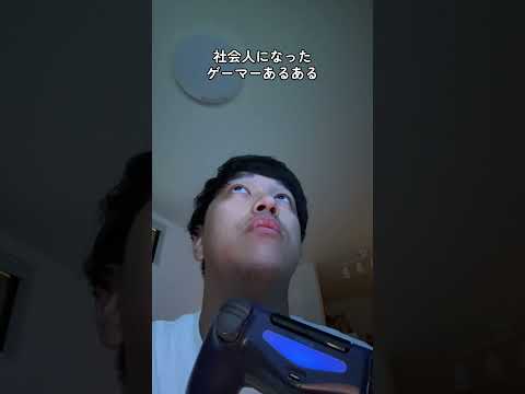 #仕事で疲れて帰ってきてゲーム機の電源付けてホーム画面眺めるだけの毎日 #寝る前の1時間弱じゃゲームする意味ない #社会人になってゲームするエネルギー消えた #ゲーマーあるある #精神と時に部屋欲しい