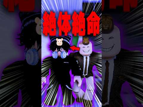 【絶体絶命】最後まさか！弱肉強食デスゲームが地獄すぎる… #roblox #ロブロックス #マイクラ  #shorts