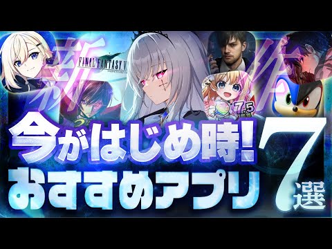 【新作スマホゲーム】11月最新版！おすすめアプリゲーム7選【スターセイヴァー/ロススト/バイオ/リセマラ】やらなきゃ損！