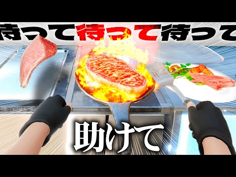 変なステーキを焼くだけのゲームが面白すぎる。【ステーキ焼くだけ】