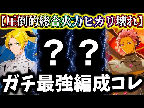 【怪獣8G】【全クリ余裕】四ノ宮ヒカリ入り現環境最強編成がヤバ過ぎる…ブッ壊れ限定キャラ達が無双する【怪獣8号 THE GAME】【新作ゲームアプリ】