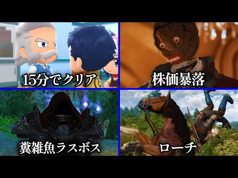 流石に修正せざるを得なかったゲームのバグ