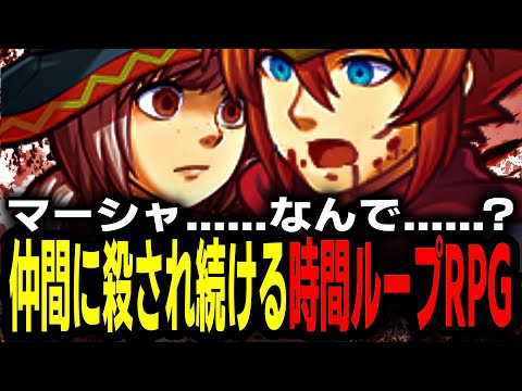 【一気見】ゲーム開始10秒でヒロインにコロされ続けるRPG【総集編】
