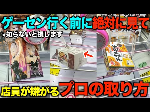 【クレーンゲーム】ゲーセン行く前に絶対に見て！全ての初心者が一番最初に見るべき動画！この形でやめないで！取り方を徹底解説！！