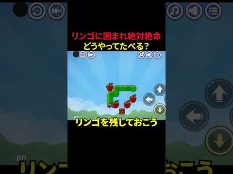 ブラウザ版よりも難しい気がするアプリ版アップルワームPart４1