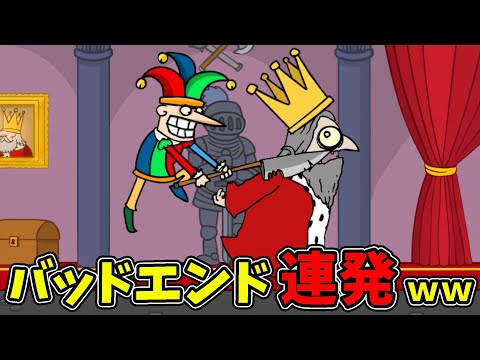 王様暗殺ゲームでとんでもないバッドエンド連発祭りになったww