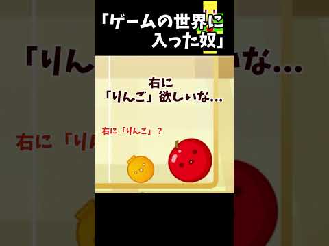 ゲームの世界に入った奴