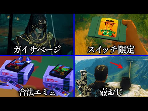 ゲームに隠された最高のミニゲーム