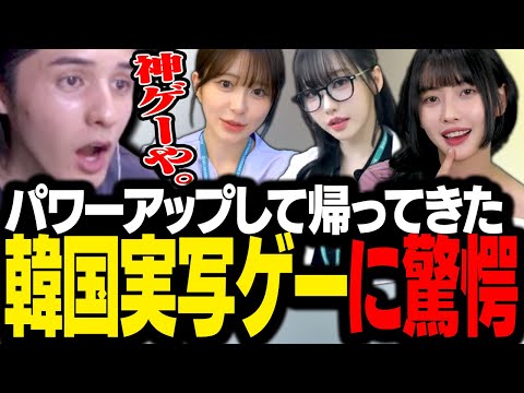 パワーアップして帰ってきた、韓国の実写恋愛ゲームに大興奮のスタンミじゃぱん【まさか！下宿生が 美女ですって？2】