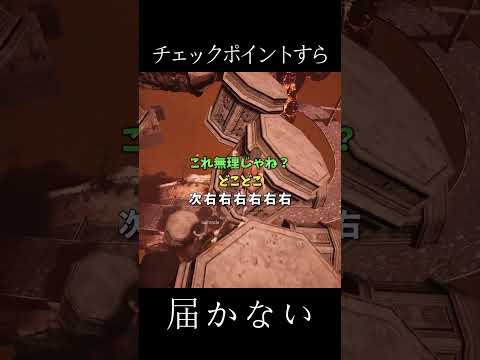 チェックポイントすら届かない　#ゲーム実況 #chaintogether #shorts #ゲーム