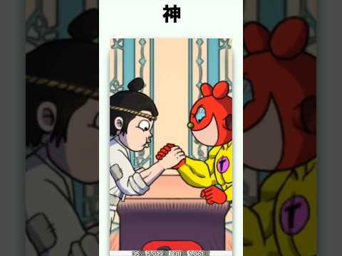 腕相撲ゲームのよわい→最強→神