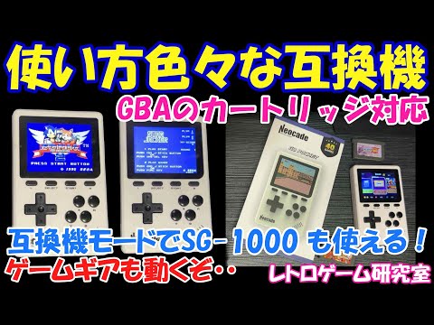 【レトロゲーム】NEOCADE製GBAのカートリッジ対応の携帯互換機が日本上陸！？【互換機情報】