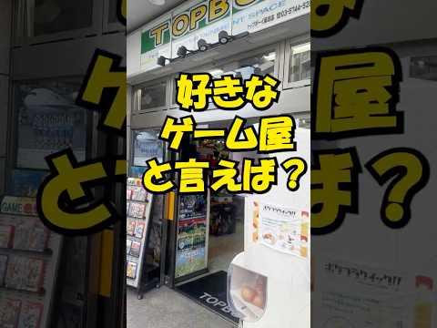 みんなの好きなゲーム屋はどこ？【レトロゲーム集め52話】 #レトロゲーム #ps2  #playstation  #gameplay  #playstation2