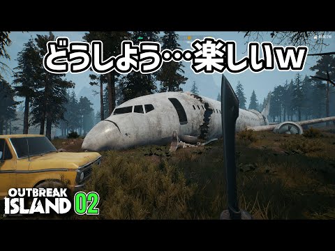 【Outbreak Island】このゲーム楽しいぞ…!! #02 #OutbreakIsland