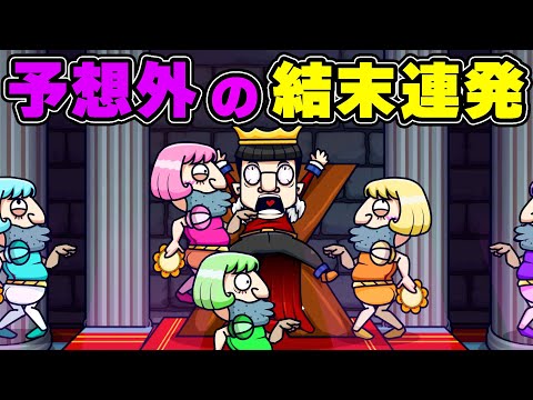 予想外のエンディング連発!王様暗殺ゲーム続編がヤバいww