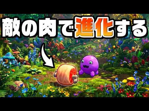 肉を食べて進化し最強の生物を目指すゲーム『 Strange Seed 』