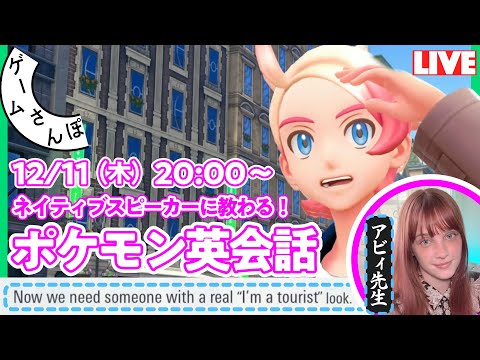 【ポケモン英会話#00】ゲームで遊んで英語力がついたら最高だよね