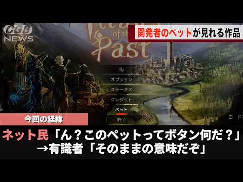 ゲームのタイトル画面にある謎のボタン、押すと開発者のペットが出てくることが話題になるwwwww