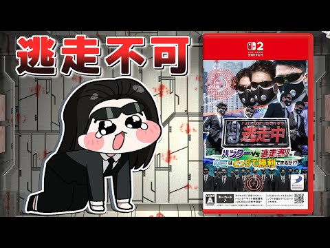 【年末の魔物】クソゲーハンターも逃走したくなる内容が13年前の最新ゲーム【逃走中 ハンターVS逃走者!】