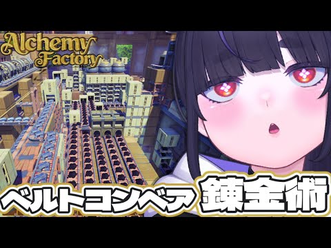 【 新作 】自動化工房で店舗経営🧪 中世風サンドボックス建築ゲーム【 Alchemy Factory / ちむぎ / Vtuber 】