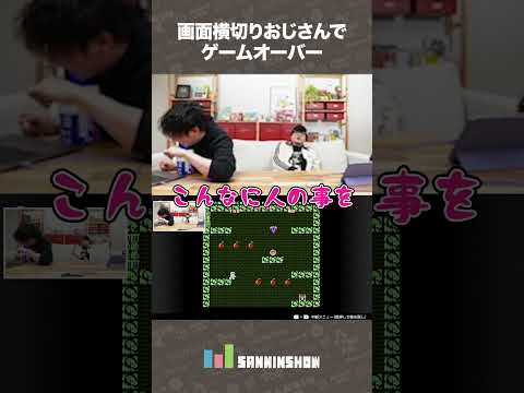 画面横切りおじさんでゲームオーバー【マイティボンジャック(レトロゲーム)】 #shorts