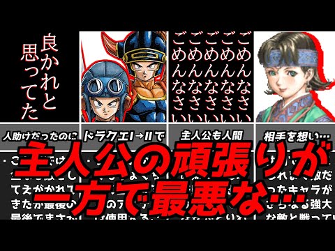 こんな事になるとは思ってなくて・・・名作ゲーム解説とある頑張りが一方で最悪な結果に!ドラゴンクエストなどファミコンスーパーファミコンPS1名作ソフト