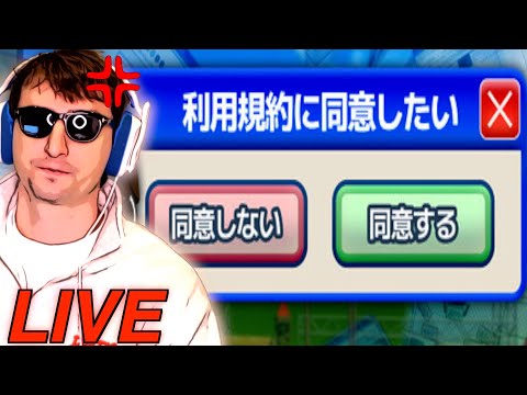 世界一キレやすい男がやる今年一のストレスゲーム『利用規約に同意したい』※泥酔編